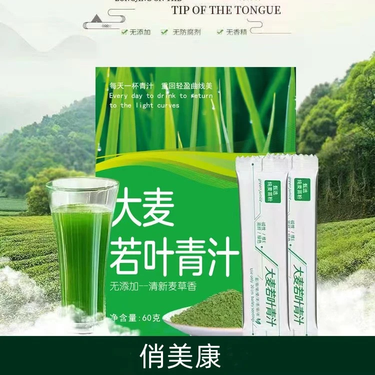 俏美康大麦青汁粉新鲜营养吸收方便清新膳食纤维