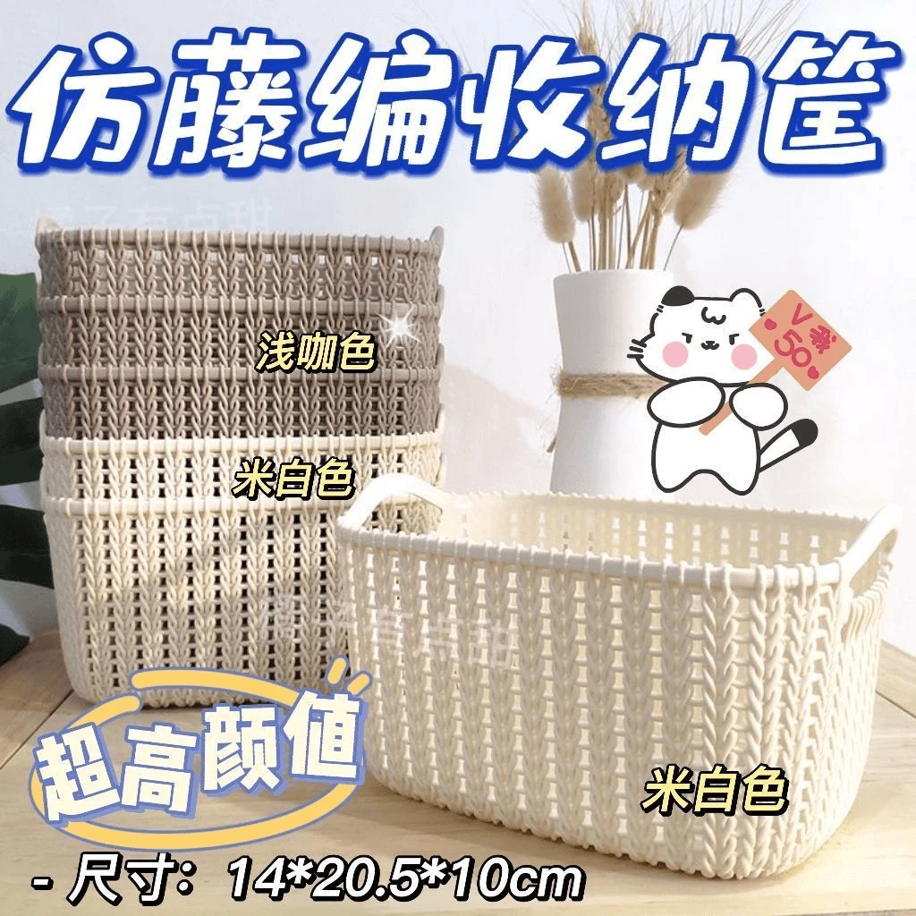 仿藤编韩版ins收纳篮桌面化妆品收纳盒塑料篮子零食筐杂物储物篮