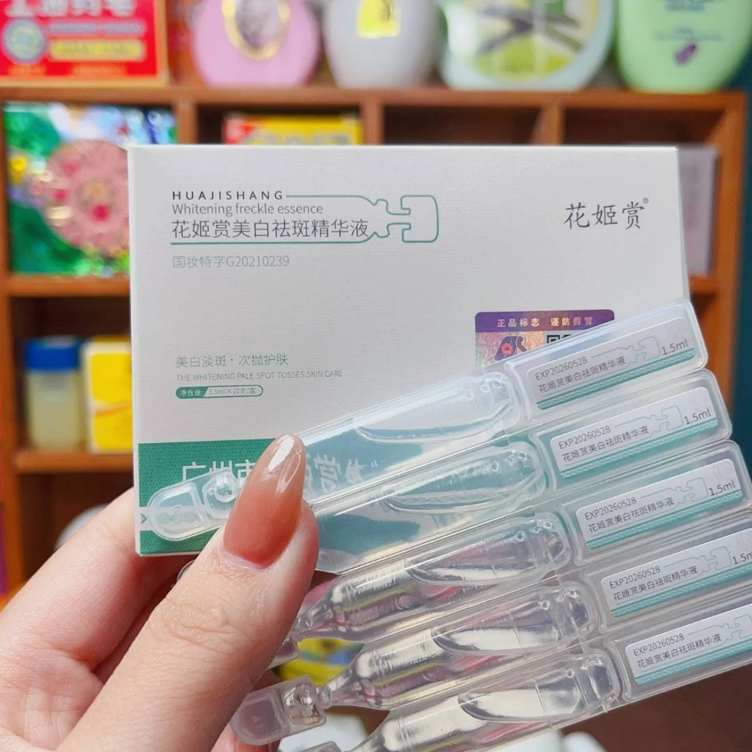 花姬赏美白祛斑精华液1.5ml*10支/盒  美白+祛斑 烟酰胺保湿滋养