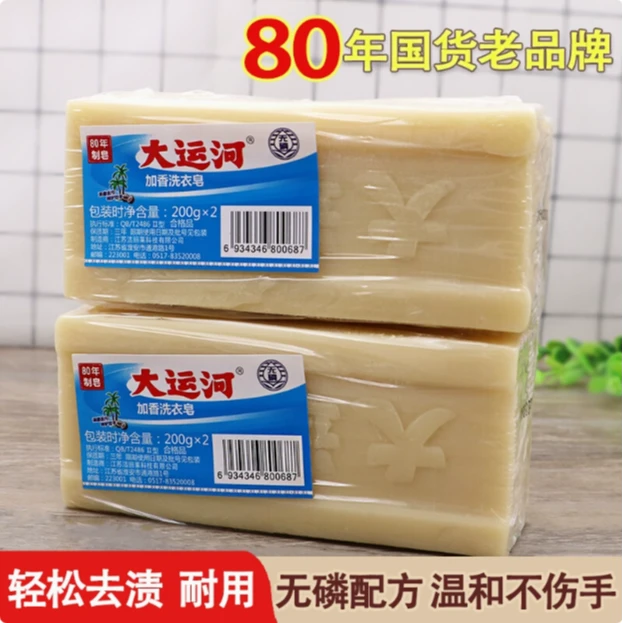 【2块装】大运河老肥皂家用老牌国货洗衣皂透明皂天然皂粉刷鞋皂