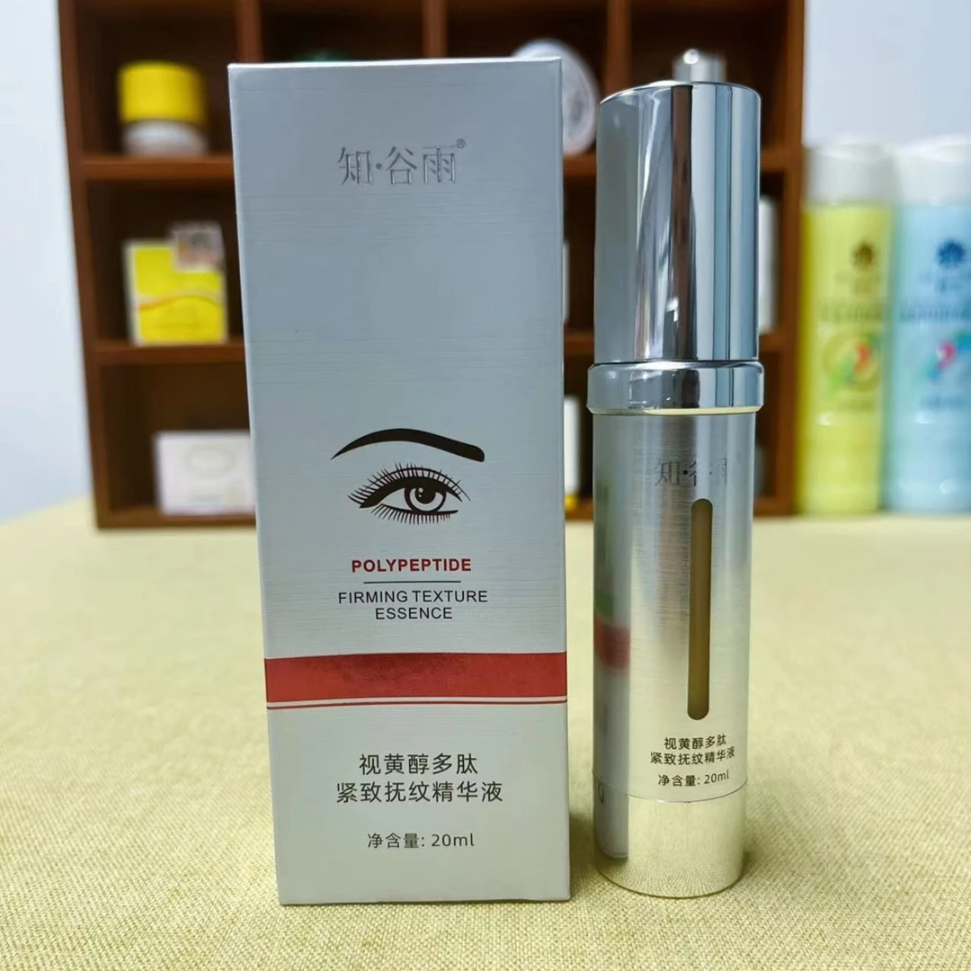 知·谷雨视黄醇多肽紧致抚纹精华液 20ml 视黄醇多肽紧致抚纹多肽