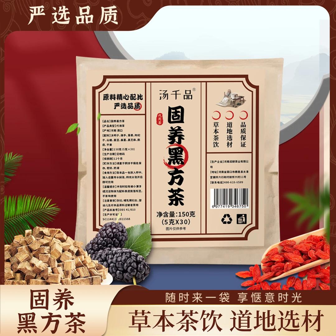 【古方制作】固养黑方茶甄选真材实料冲泡科学配比茶包冲泡饮150g袋