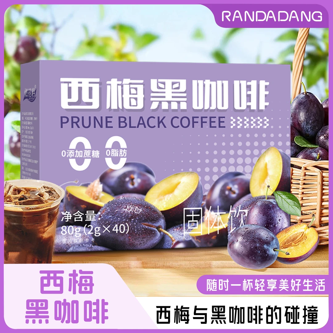 【拍1发120杯】速溶西梅黑咖啡粉阿拉比卡咖啡0脂0添加蔗糖冷热双泡