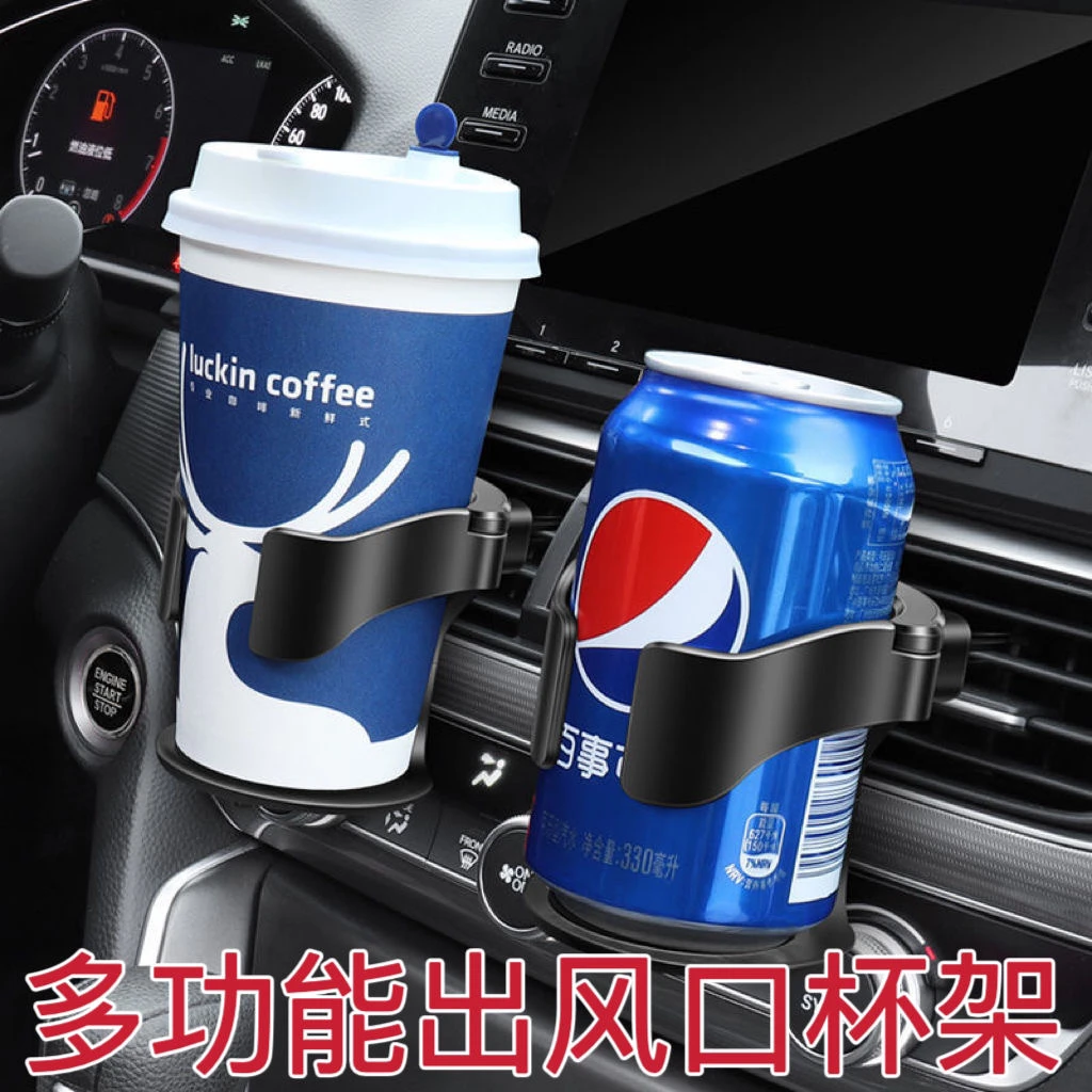 车载水杯架空调出风口饮料保冷架汽车多功能托烟灰缸固置物定支架