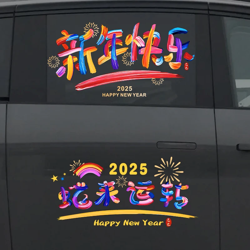 2025蛇年新年快乐汽车贴纸后档玻璃贴静电贴新年装饰品祝福车贴纸
