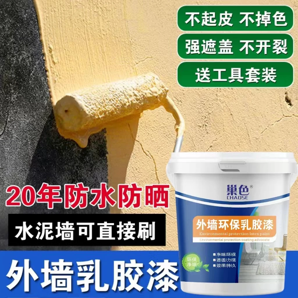 【2号】外墙乳胶漆防水防晒外墙漆涂料室外防霉建筑刷彩绘漆墙面漆