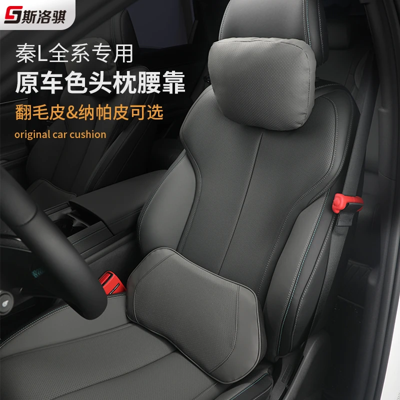 比亚迪秦L专用汽车头枕腰靠原车色透气翻毛皮车载护颈枕靠垫套装