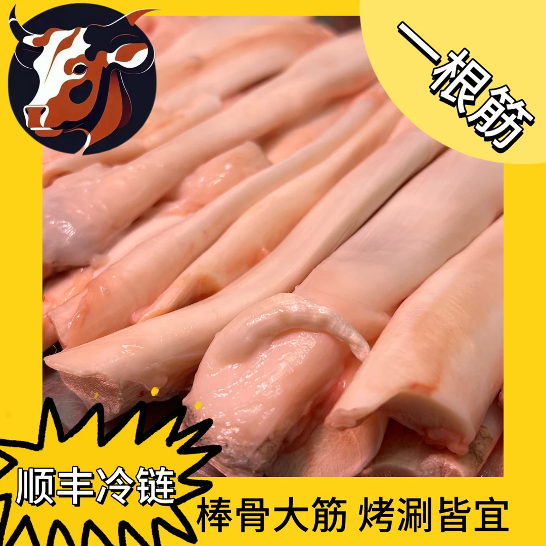 【新鲜牛棒骨一根筋】超群牛羊肉新鲜甄选4斤