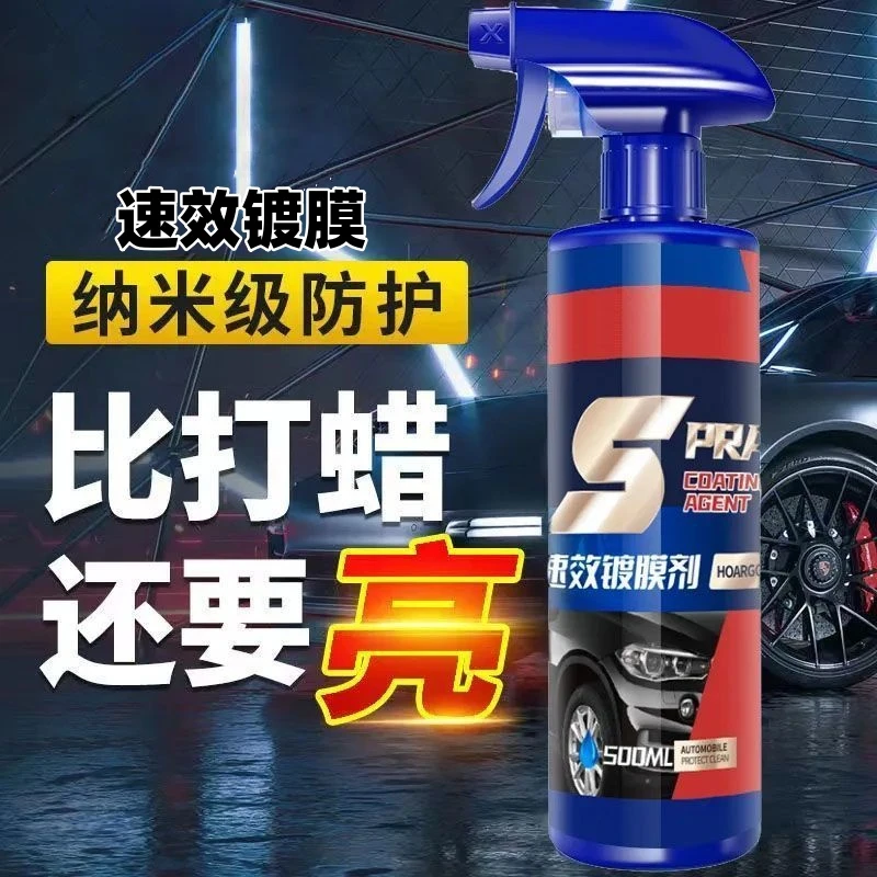 纳米速效镀膜剂车镀晶上光增亮喷雾蜡防划痕汽车用品汽车打蜡清洁