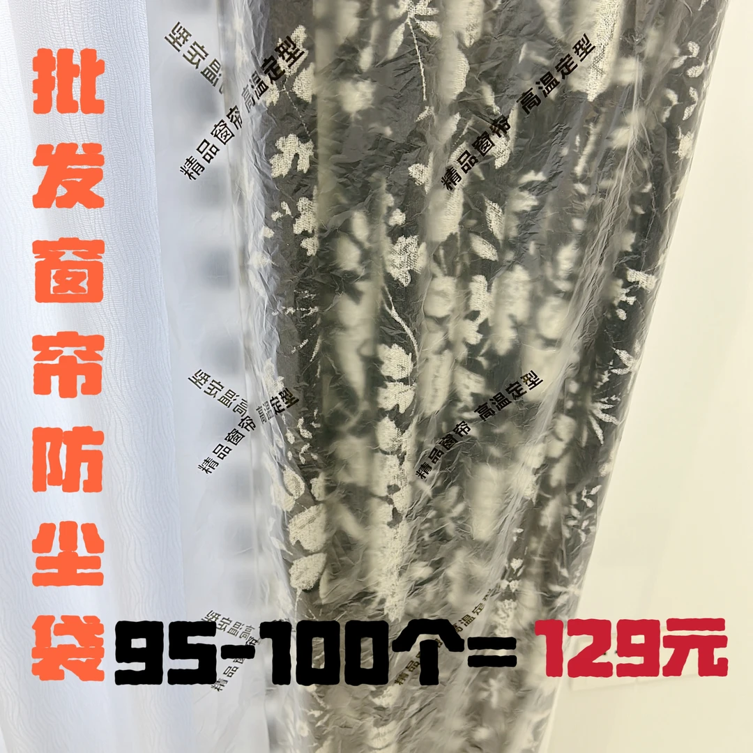 窗帘防尘袋磨砂半透明印字精品窗帘高温定型新房窗帘窗纱保护袋