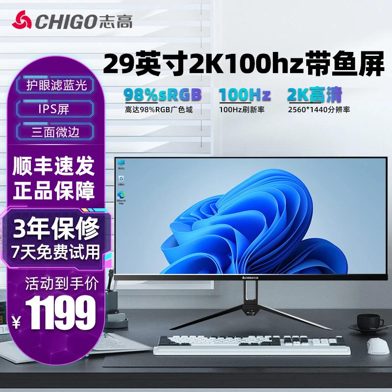 Chigo/志高29寸2K100Hz超清显示器超薄无边框办公设计电竞带鱼屏