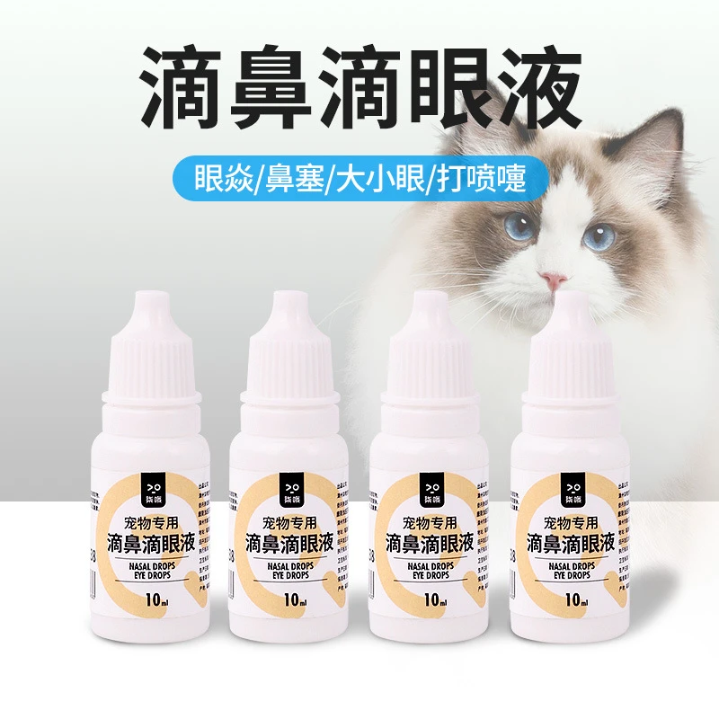 买一送一宠物滴眼液舒缓发红去泪痕发炎祛眼屎眼部清洁温和防感染