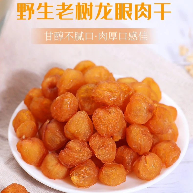 头茬新货广东高州特产 老树无壳无核桂圆肉/龙眼肉250g/罐肉厚