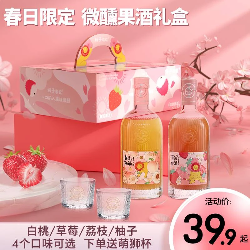 狮子歌歌 鲜榨微醺果酒柚子/白桃/荔枝/杨枝甘露375ml春日礼盒装