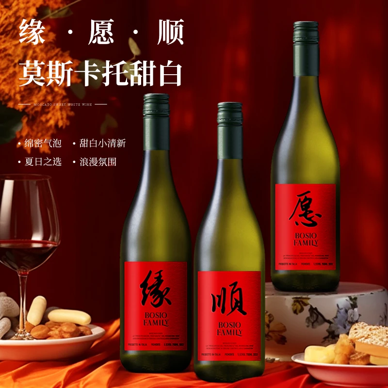 La fossette愿顺缘莫斯卡托清凉气泡甜白葡萄酒750ml