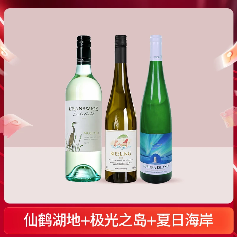 夏日海岸/极光之岛/仙鹤湖地甜白澳大利亚甜白葡萄酒750ml雷司令