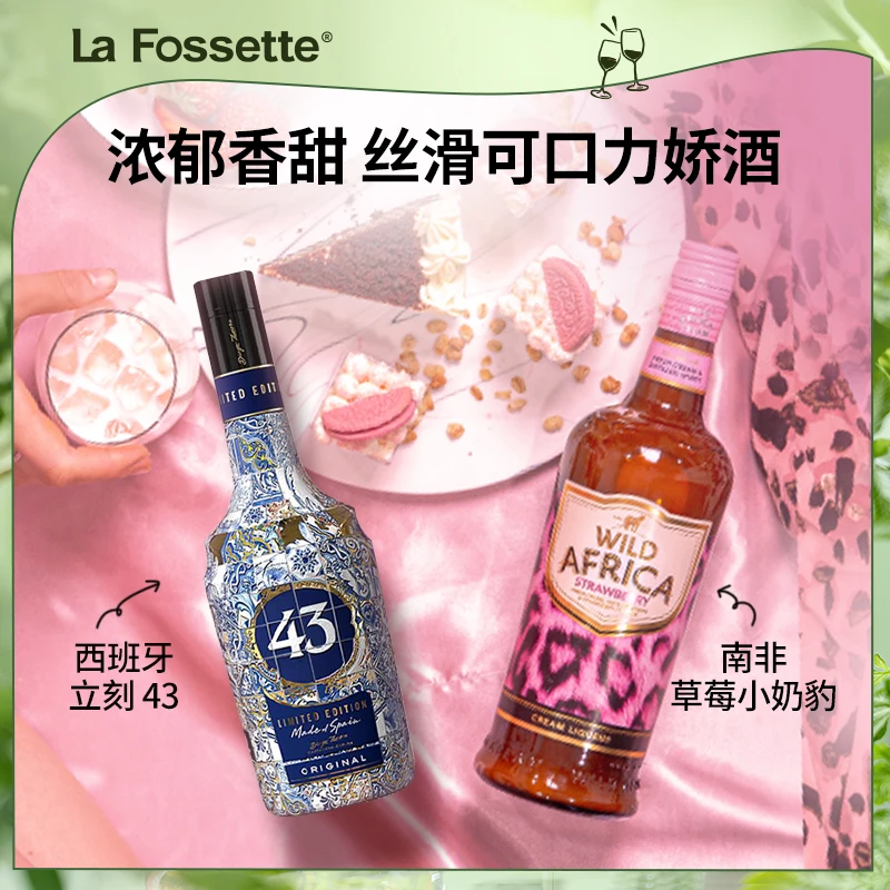 醉鹅娘网红酒南非草莓利口甜酒小奶豹猎豹之吻晚安酒利口酒750ml