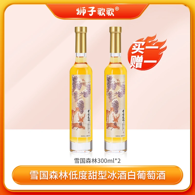 【醉鹅娘】精品国产雪国森林冰酒300ml