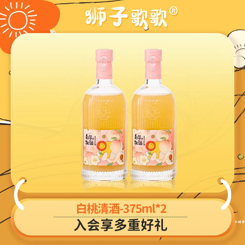【半保】狮子歌歌 白桃清酒375ml果味果香低度微醺果酒聚会派对