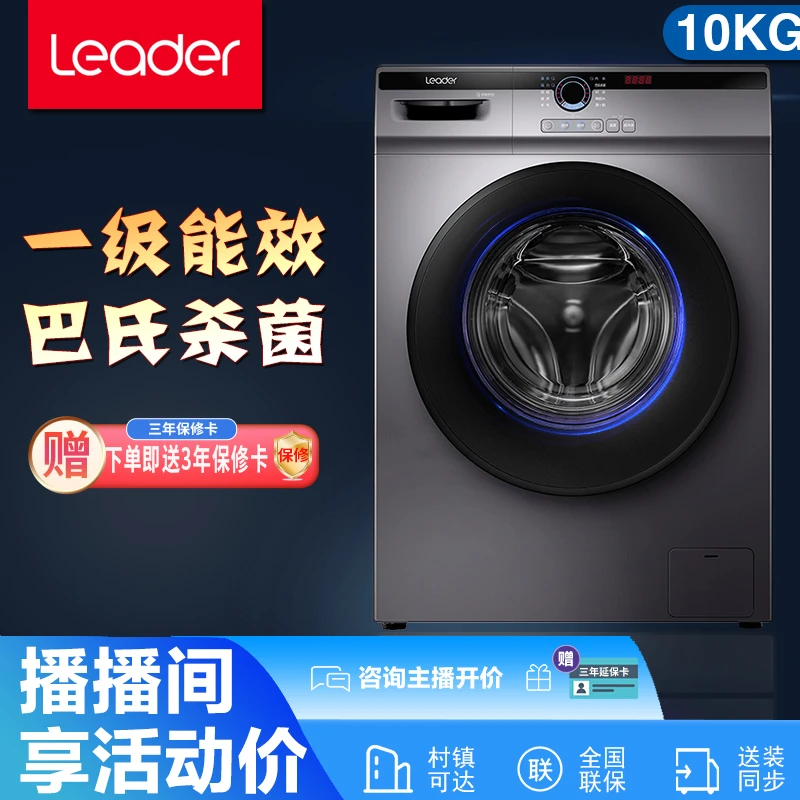 Haier/海尔统帅【海尔出品】全自动滚筒洗衣机10公斤变频一级能效