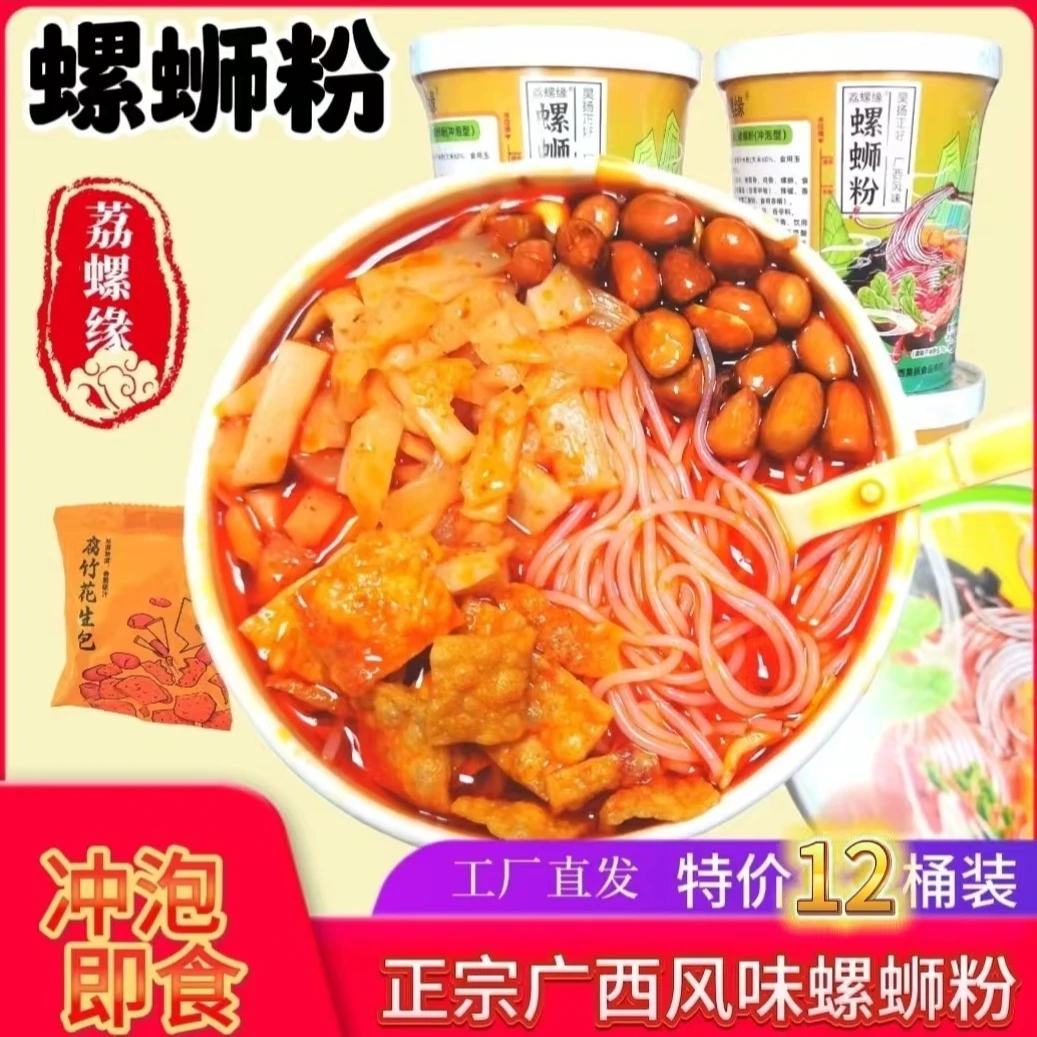正宗广西螺蛳粉200g*12桶装经典原味方便速食冲泡螺蛳粉
