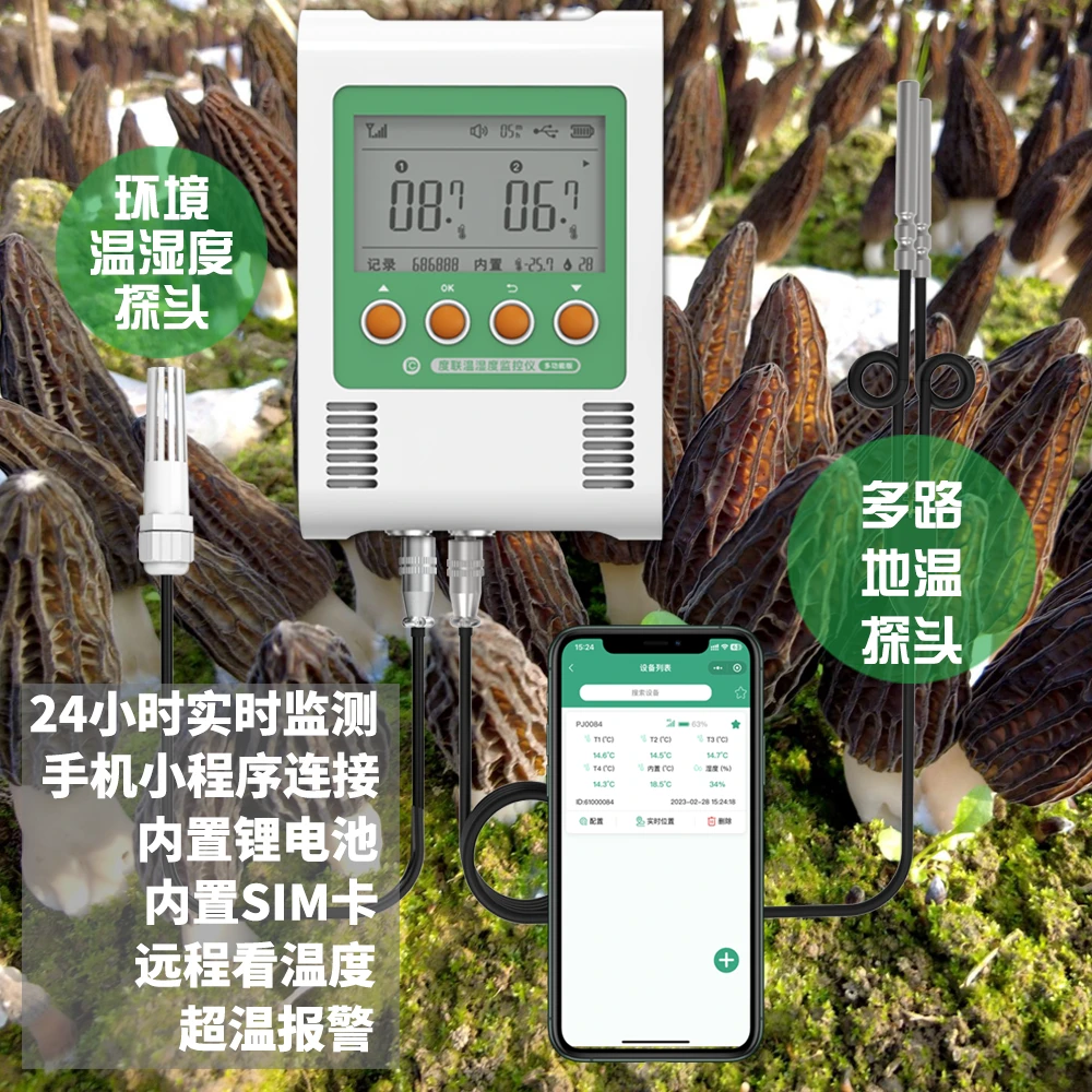 4G无线远程温湿度监控仪记录仪采集仪温湿度计冷藏车养殖羊肚菌