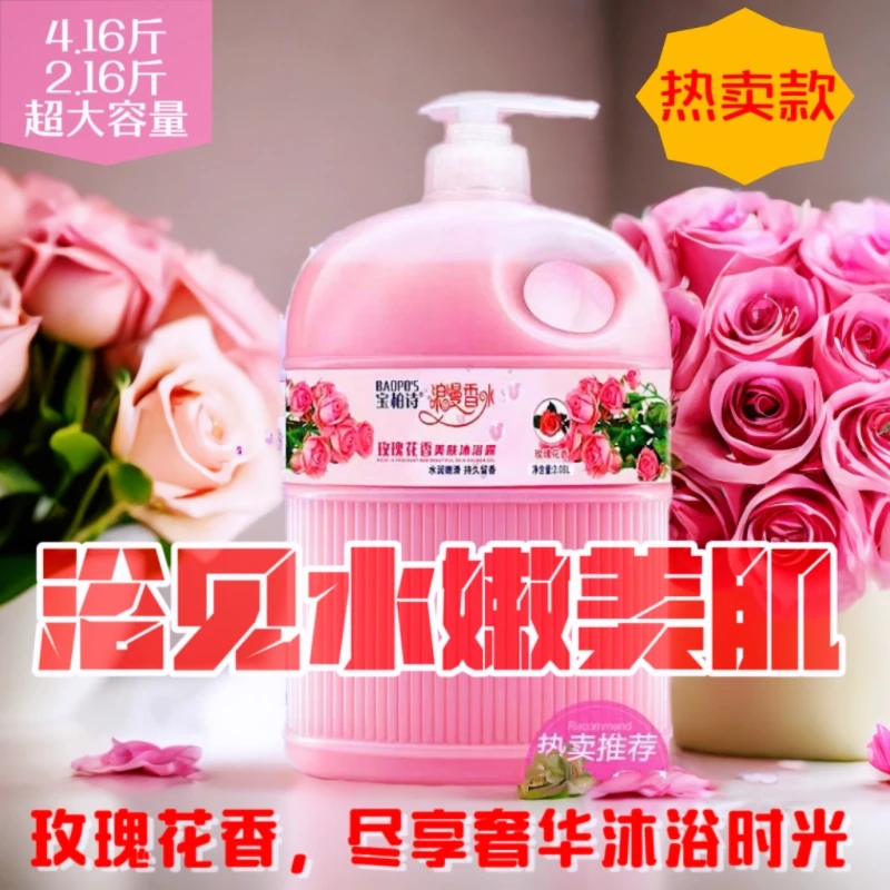 玫瑰花香沐浴露持久留香家用瓶装大人小孩通用润肤正品身体洗澡液