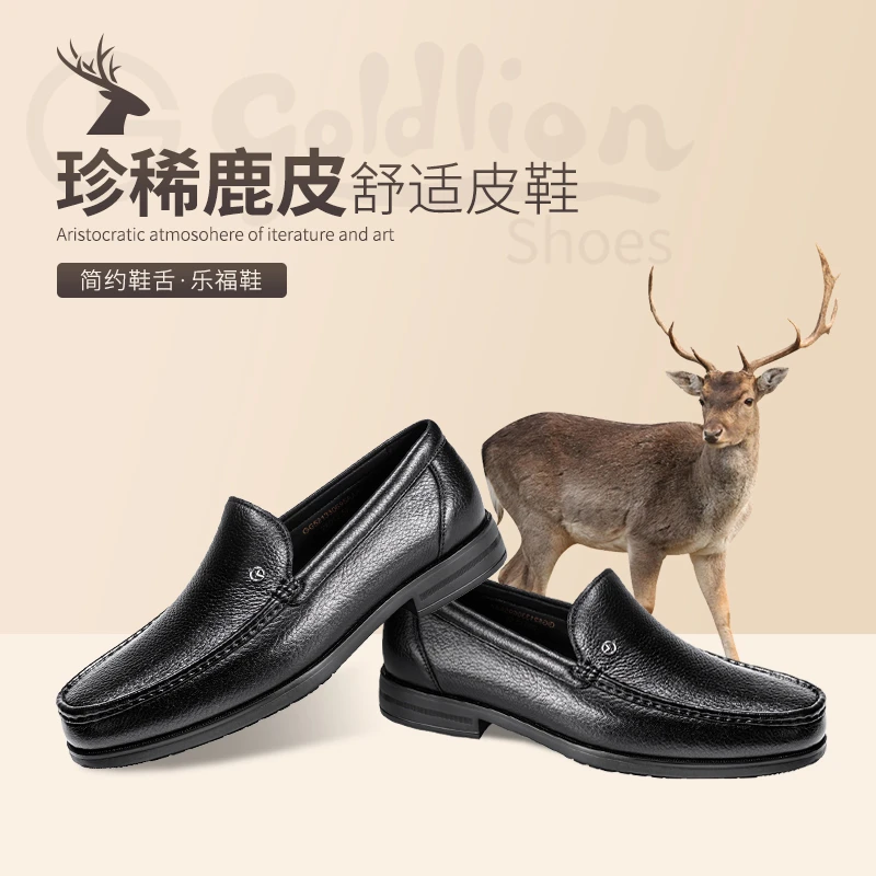 Goldlion/金利来四季高档轻奢商务皮鞋男乐福鞋休闲鹿皮鞋