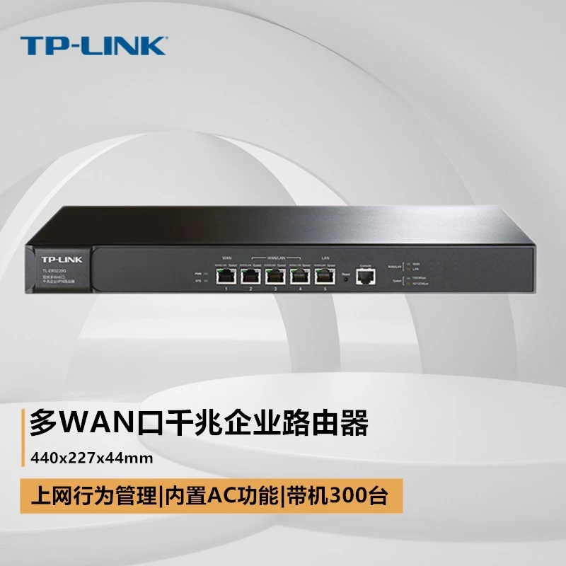 TP-LINK 双核多WAN口千兆企业VPN路由器防火墙 AP管理 TL-ER3220G