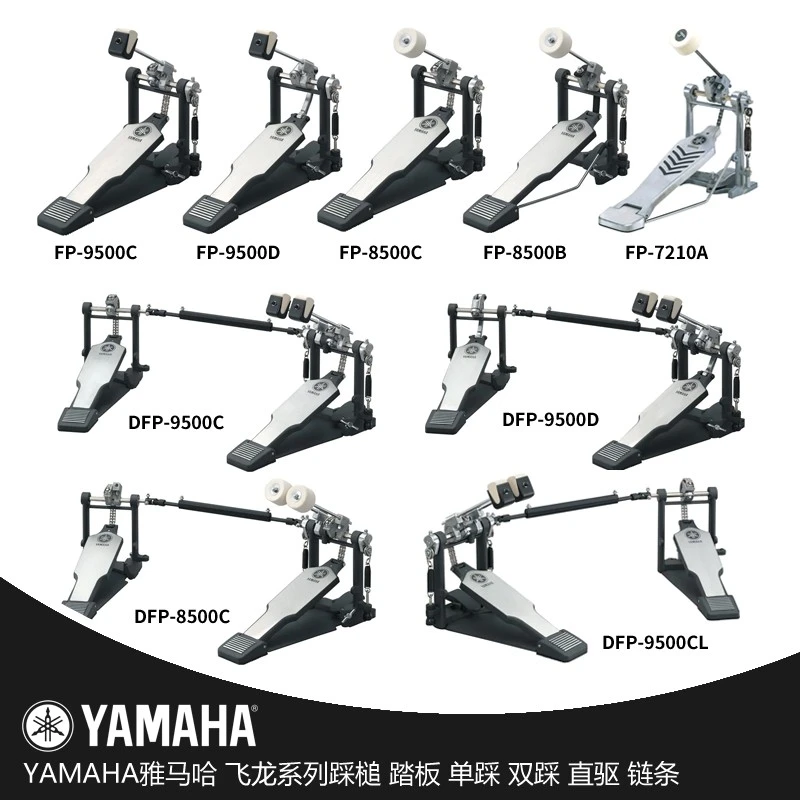 YAMAHA雅马哈飞龙 踩锤 DFP9500 FP8500 FP7210A单双踩锤