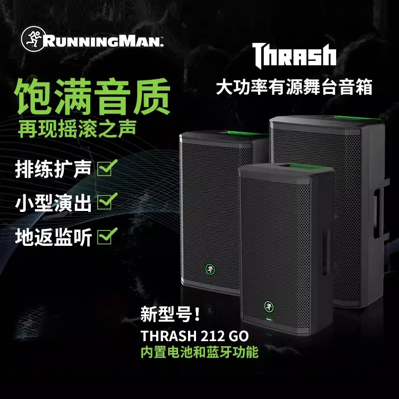 RunningMan美奇Thrash 212/215有源监听12寸15寸音响户外演出音箱