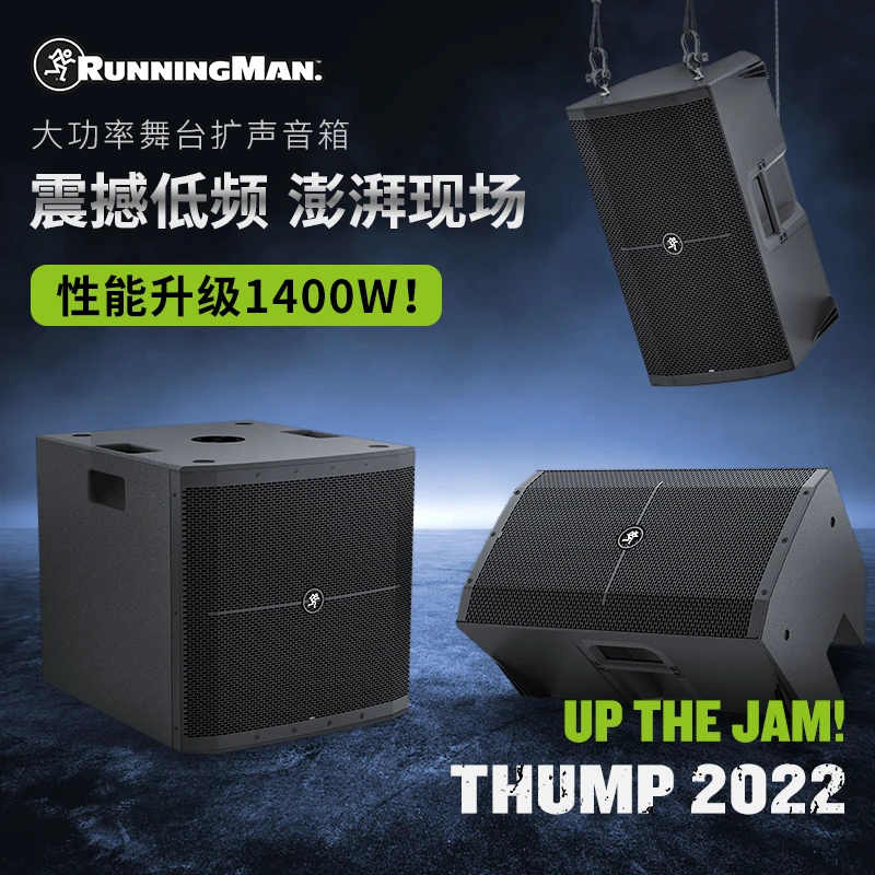 RunningMan美技美奇THUMP 212/215/115S大功率舞台演出 有源音箱