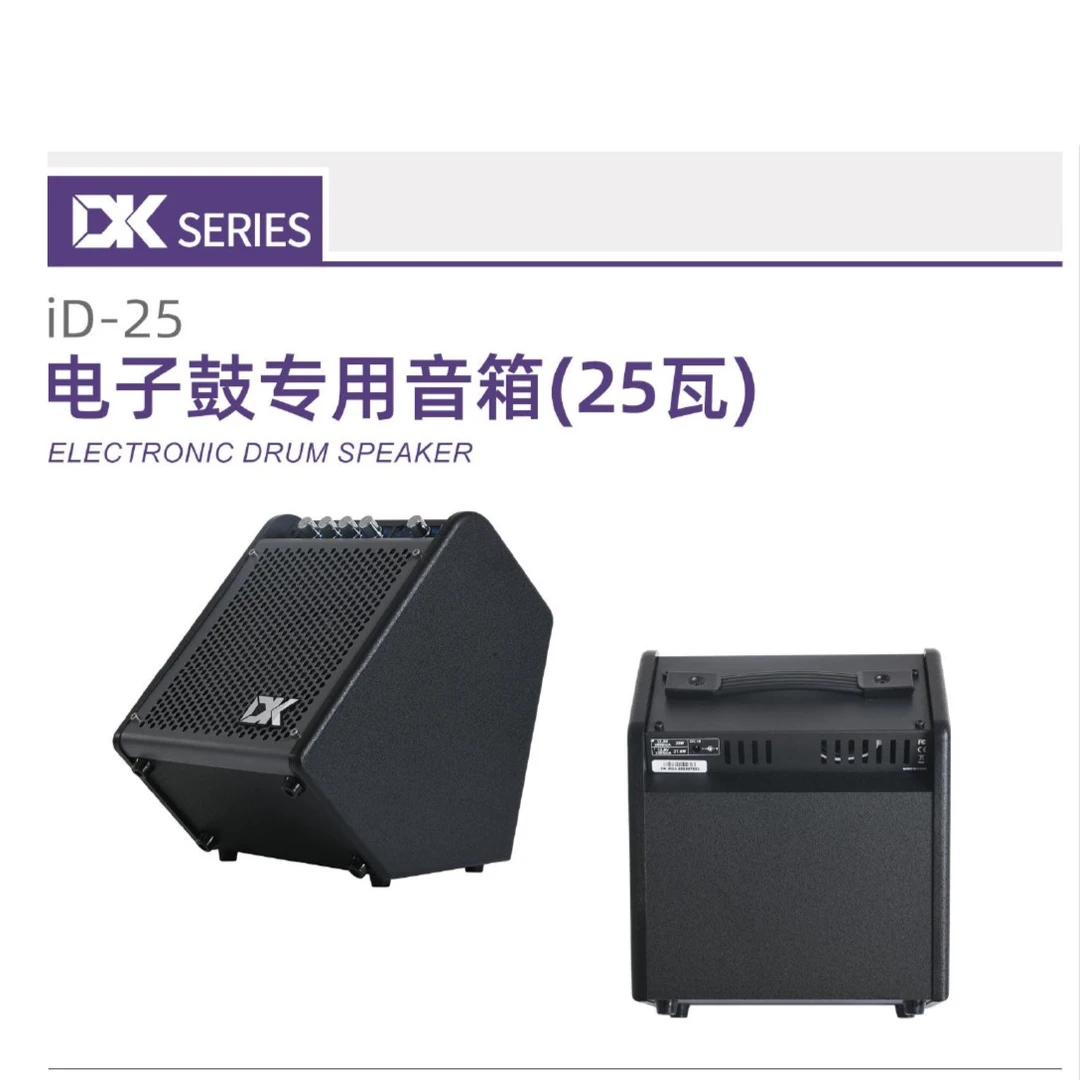 DK电鼓音箱ID-25/ID-35电子鼓架子鼓贝斯专业乐器便携蓝牙音响