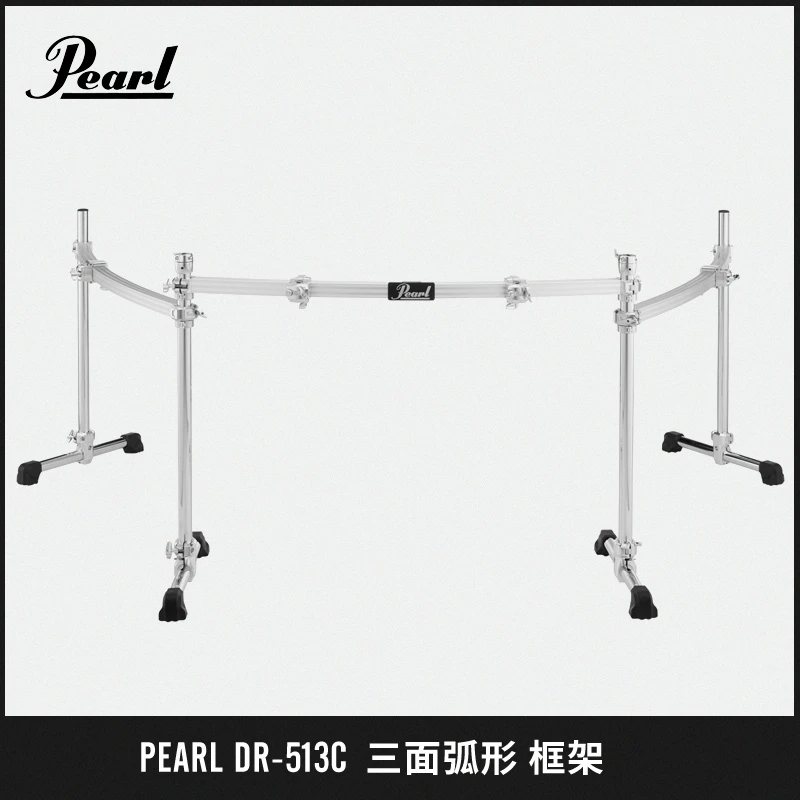 Pearl珍珠DR-513/DR-513C/DR-511C三面单面弧直型架子鼓框架配件