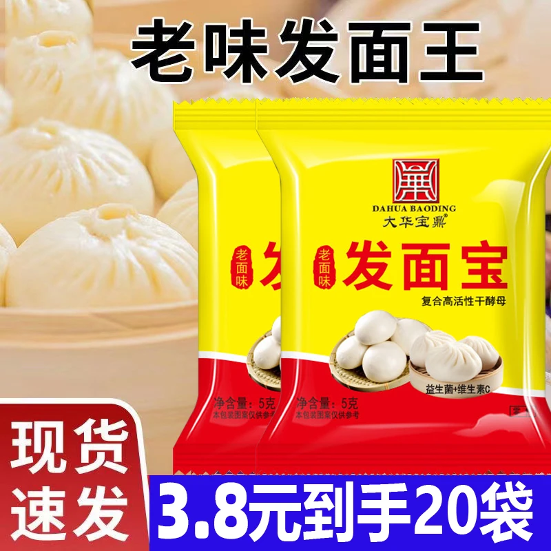 老面味发面王酵母粉高活性家用做包子馒头烘培