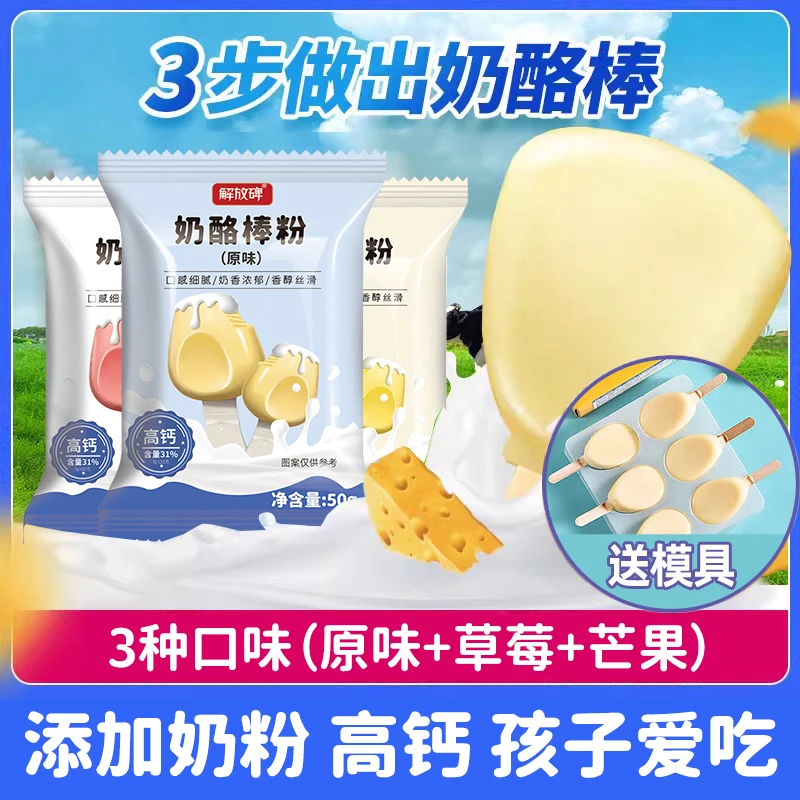 奶酪棒专用粉 送模具家用自制DIY儿童零食高钙制作材料