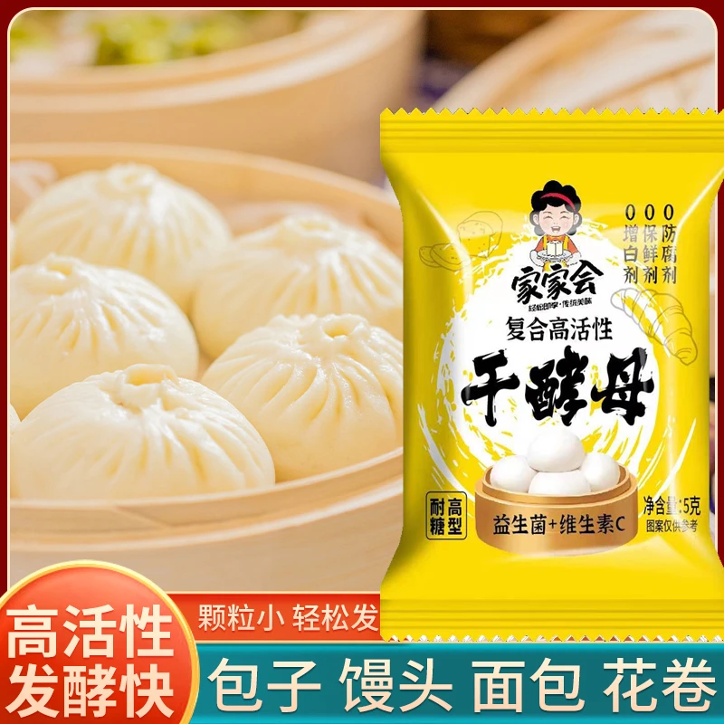 高活性干酵母粉发面王家用馒头烘焙高活性发酵耐高糖