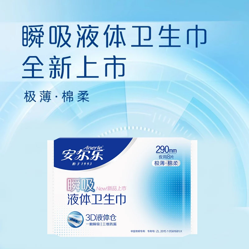 安尔乐瞬吸液体卫生巾极薄290mm学生姨妈护理防漏透气棉柔夜用长