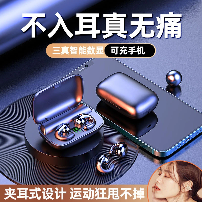 新品无线蓝牙耳机迷你小型骨传不入耳挂耳式无痛概念超长待机通用