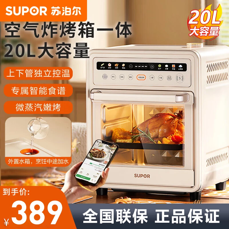 苏泊尔空气炸电烤箱大容量家用小型多功能蛋糕面包烘焙机家庭烤箱