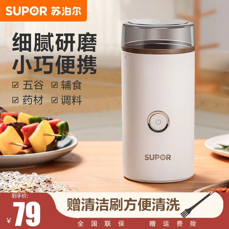 苏泊尔磨粉机研磨机家用超细打粉杯多功能小型电动干磨五谷粉碎器