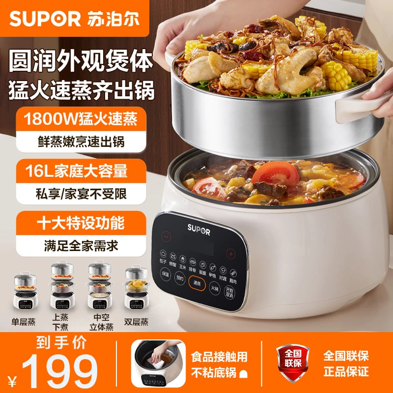 苏泊尔16L家用电蒸锅炖蒸煮一体早餐机小蒸箱蒸笼家用多层多功能