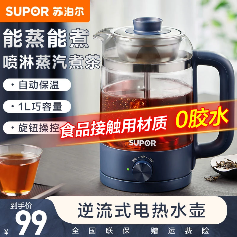 苏泊尔养生壶多功能电水壶热水壶全自动茶壶煮茶器家用蒸茶小型