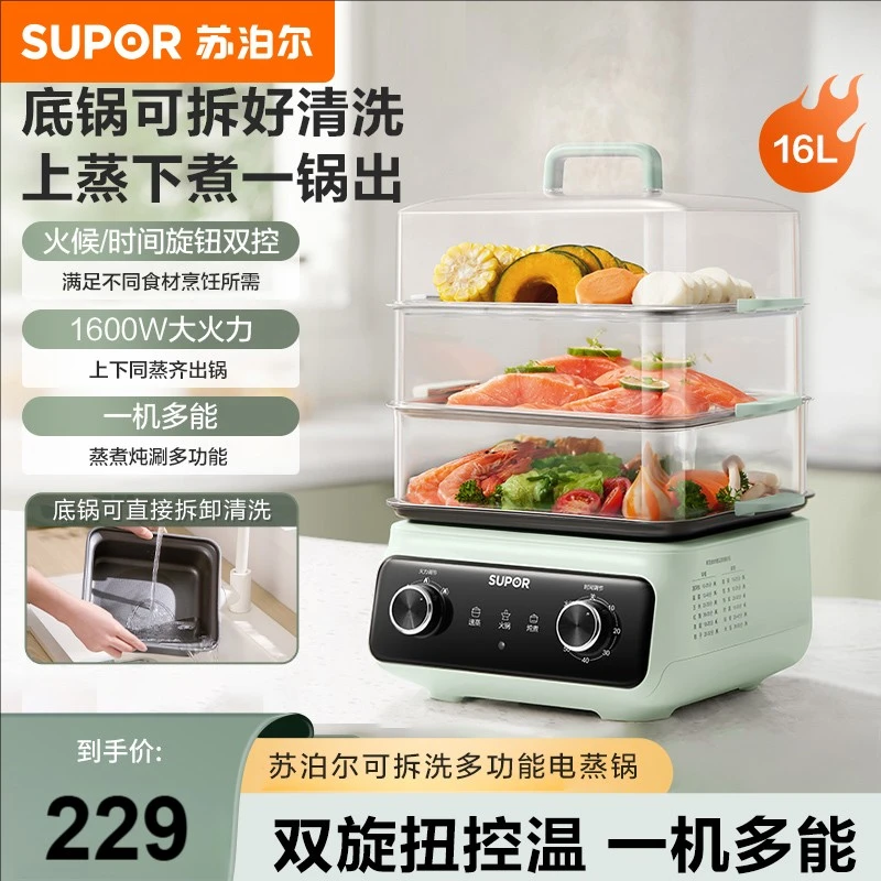 苏泊尔可拆洗多功能电蒸锅16L可视大容量炖蒸煮菜三层家用电蒸锅