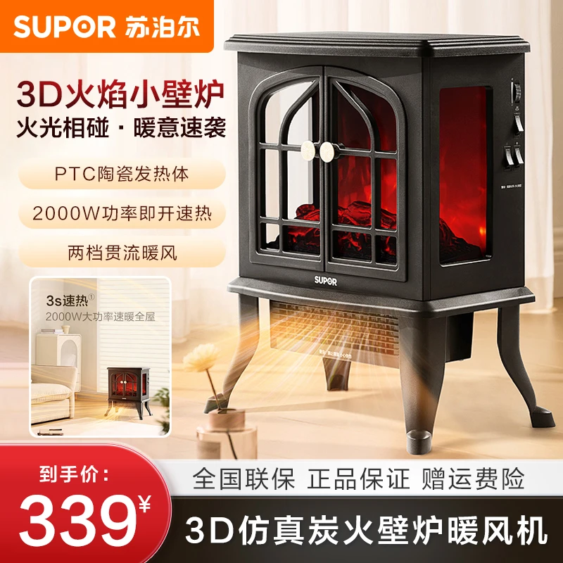 苏泊尔3D仿真炭火壁炉暖风机两档贯流暖风循环供暖即开速热正品