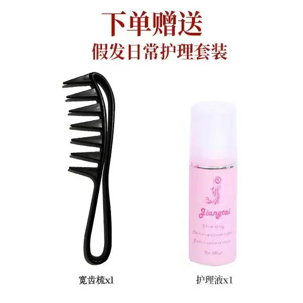 打理套装