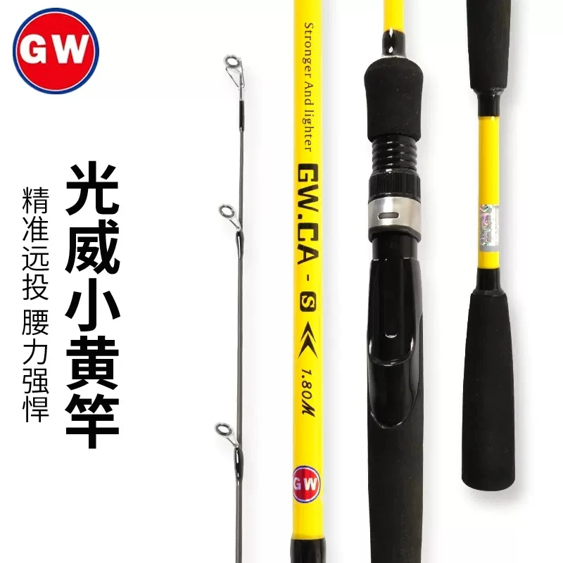 光威-CA路亚竿UL/M硬度马口微物泛用远投碳素路亚竿翘嘴鳜鱼竿