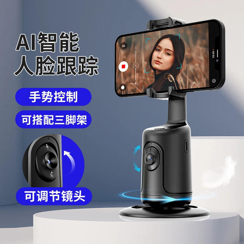 【波仔老师严选】360°手机智能云台人脸跟拍防抖拍摄vlog三脚架录像