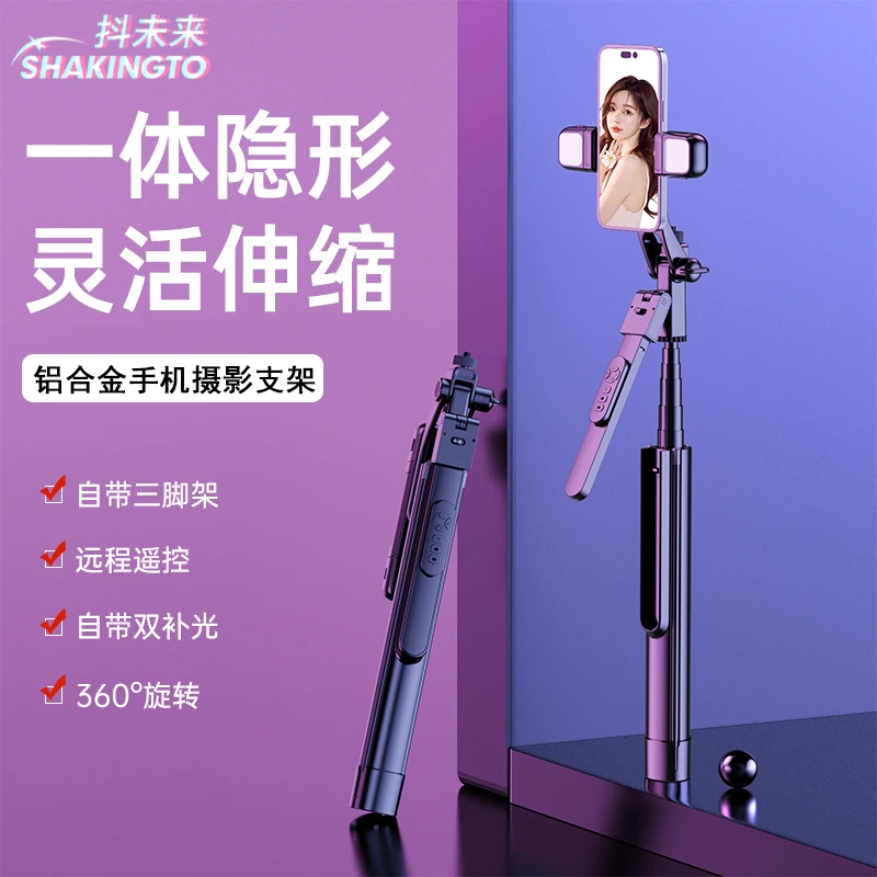 【抖未来严选】平衡手柄金属自拍杆三脚架双补光灯多功能拍摄三脚架