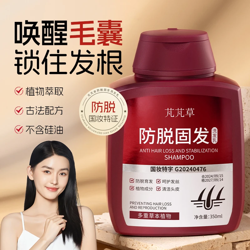 全新芃芃草固发洗发乳生姜侧柏叶何首乌人参植萃配方#0215ym